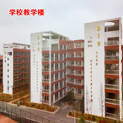 教学楼