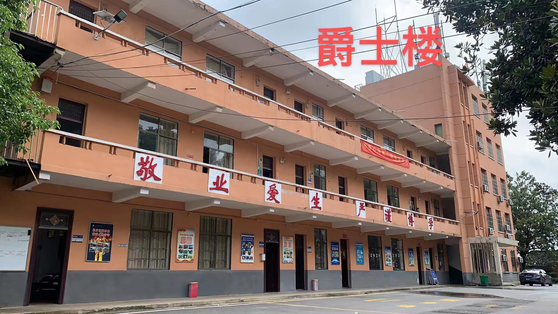 教学楼
