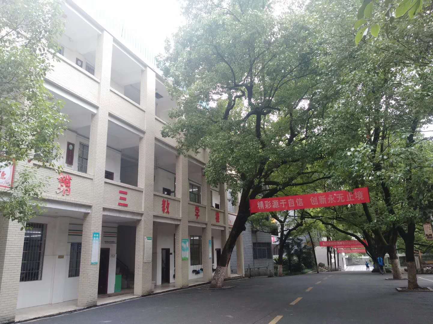 教学楼