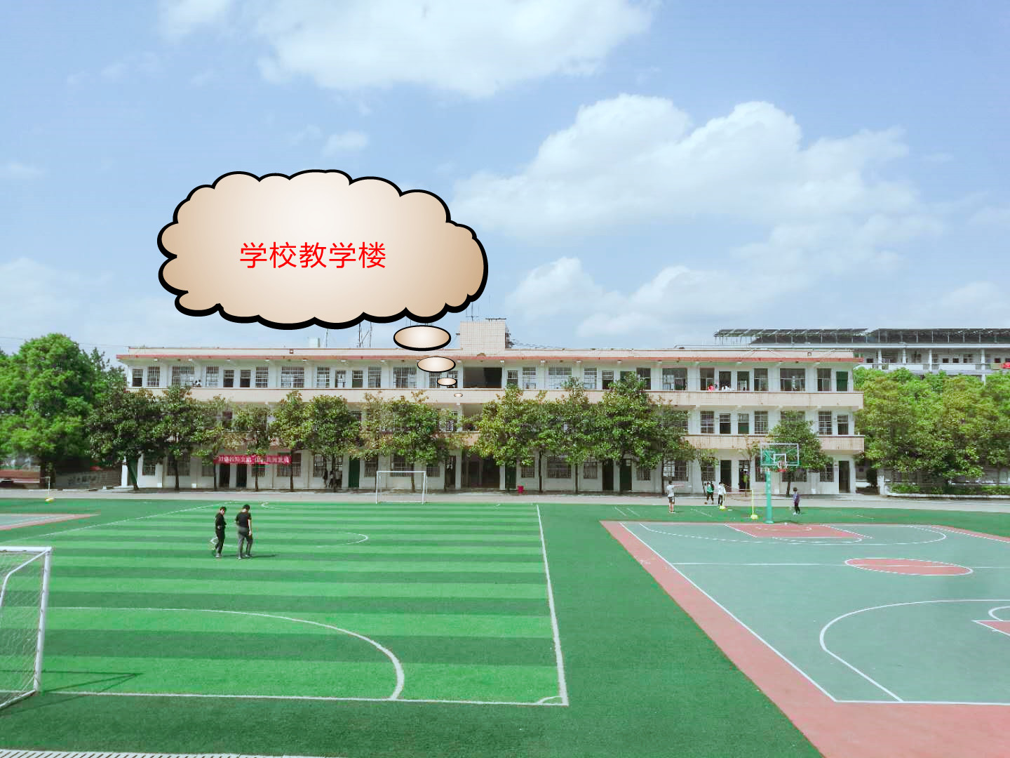 教学楼