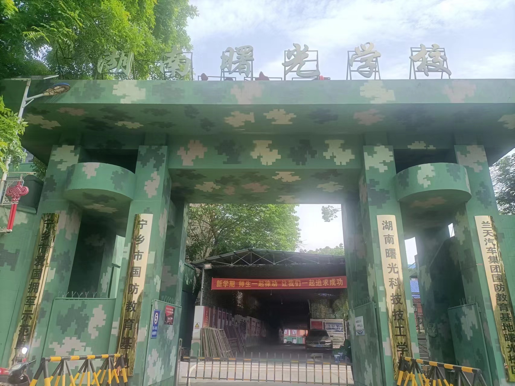 学校大门