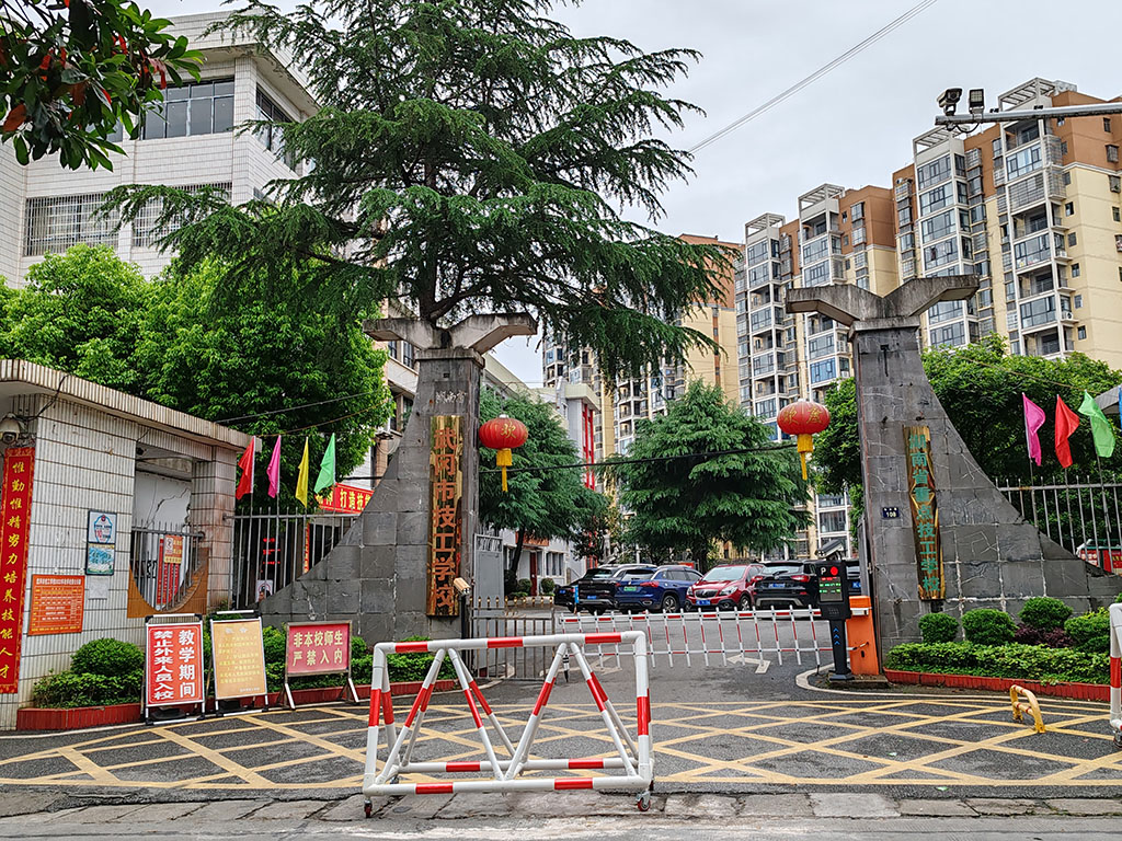 学校大门